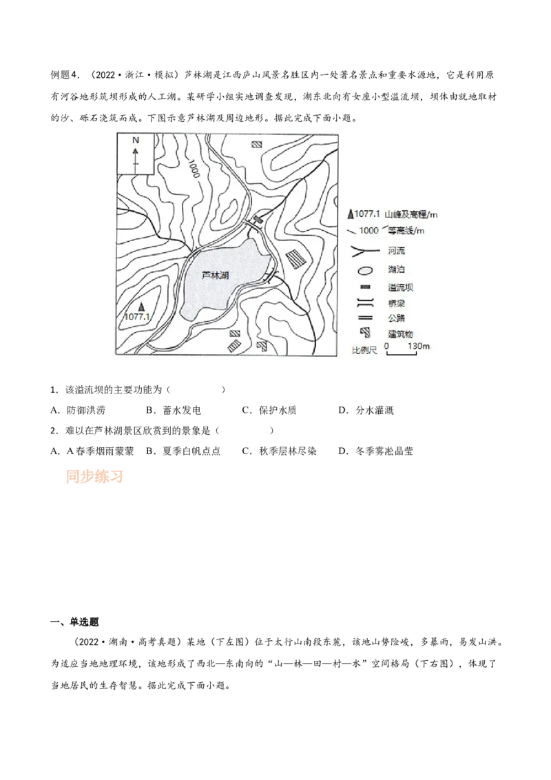 专题08地表形态-备战2023年高考地理一轮复习精讲精练（原卷版）_9.2025地理总复习_赠品通用版（老高考）复习资料_一轮复习_备战2023年高考地理一轮复习精讲精练