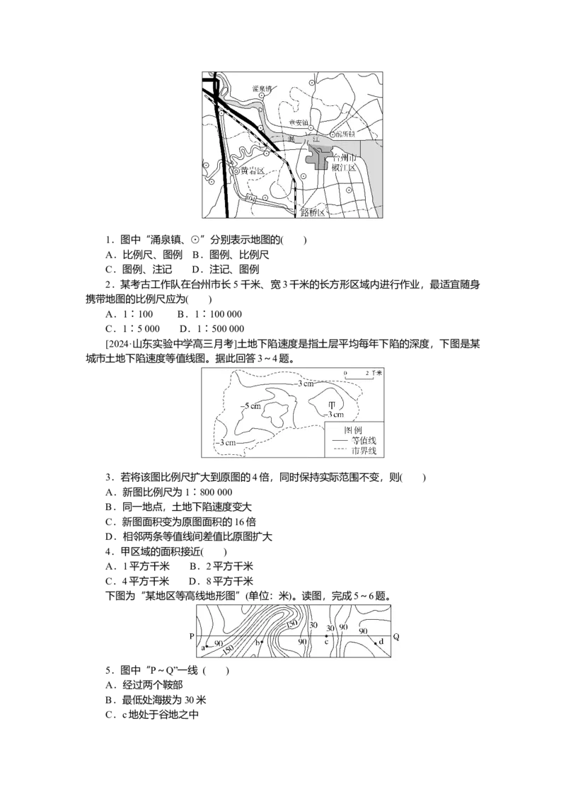 2025届高中地理人教版一轮复习导学案：第一章地球与地图第2课时地图与等高线地形剖面图_9.2025地理总复习_2025年新高考资料_一轮复习