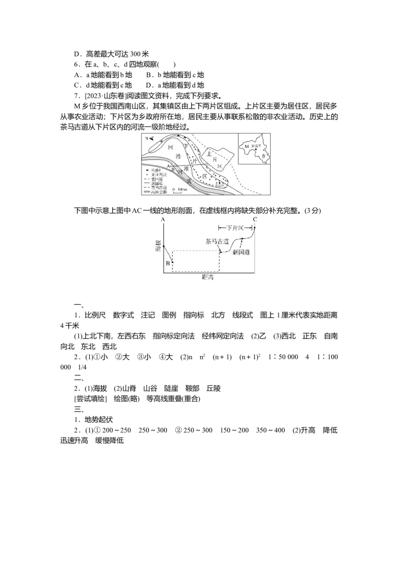 2025届高中地理人教版一轮复习导学案：第一章地球与地图第2课时地图与等高线地形剖面图_9.2025地理总复习_2025年新高考资料_一轮复习