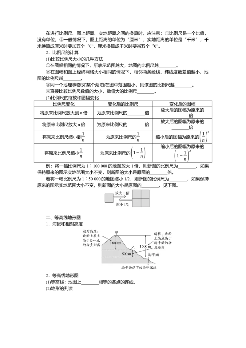 2025届高中地理人教版一轮复习导学案：第一章地球与地图第2课时地图与等高线地形剖面图_9.2025地理总复习_2025年新高考资料_一轮复习