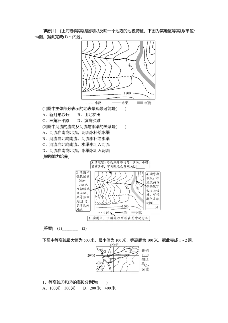 2025届高中地理人教版一轮复习导学案：第一章地球与地图第2课时地图与等高线地形剖面图_9.2025地理总复习_2025年新高考资料_一轮复习