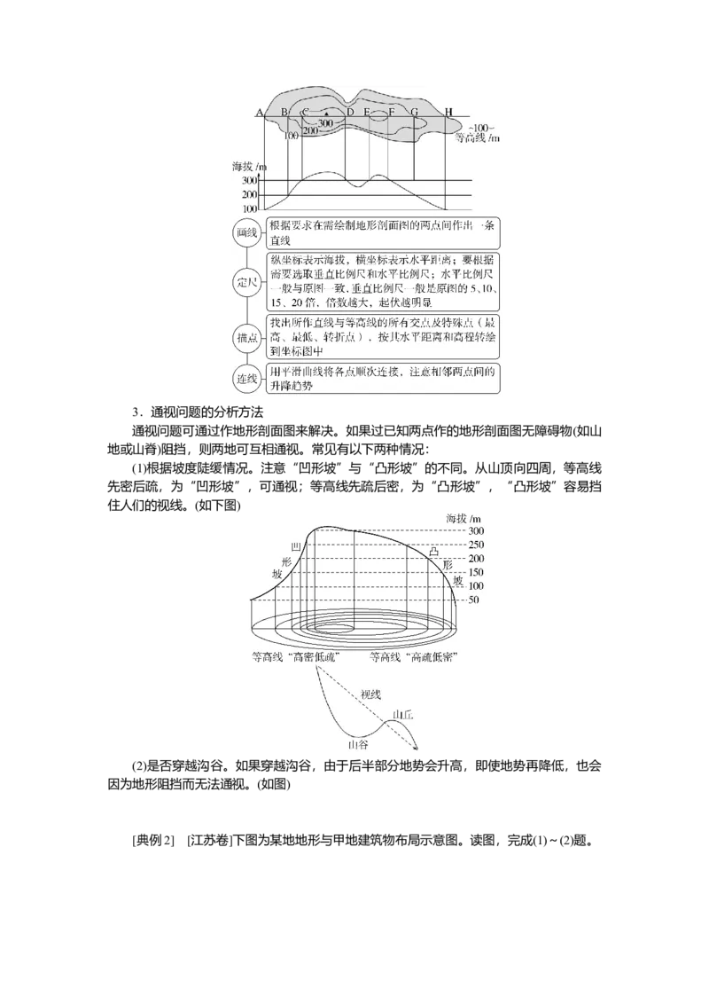 2025届高中地理人教版一轮复习导学案：第一章地球与地图第2课时地图与等高线地形剖面图_9.2025地理总复习_2025年新高考资料_一轮复习