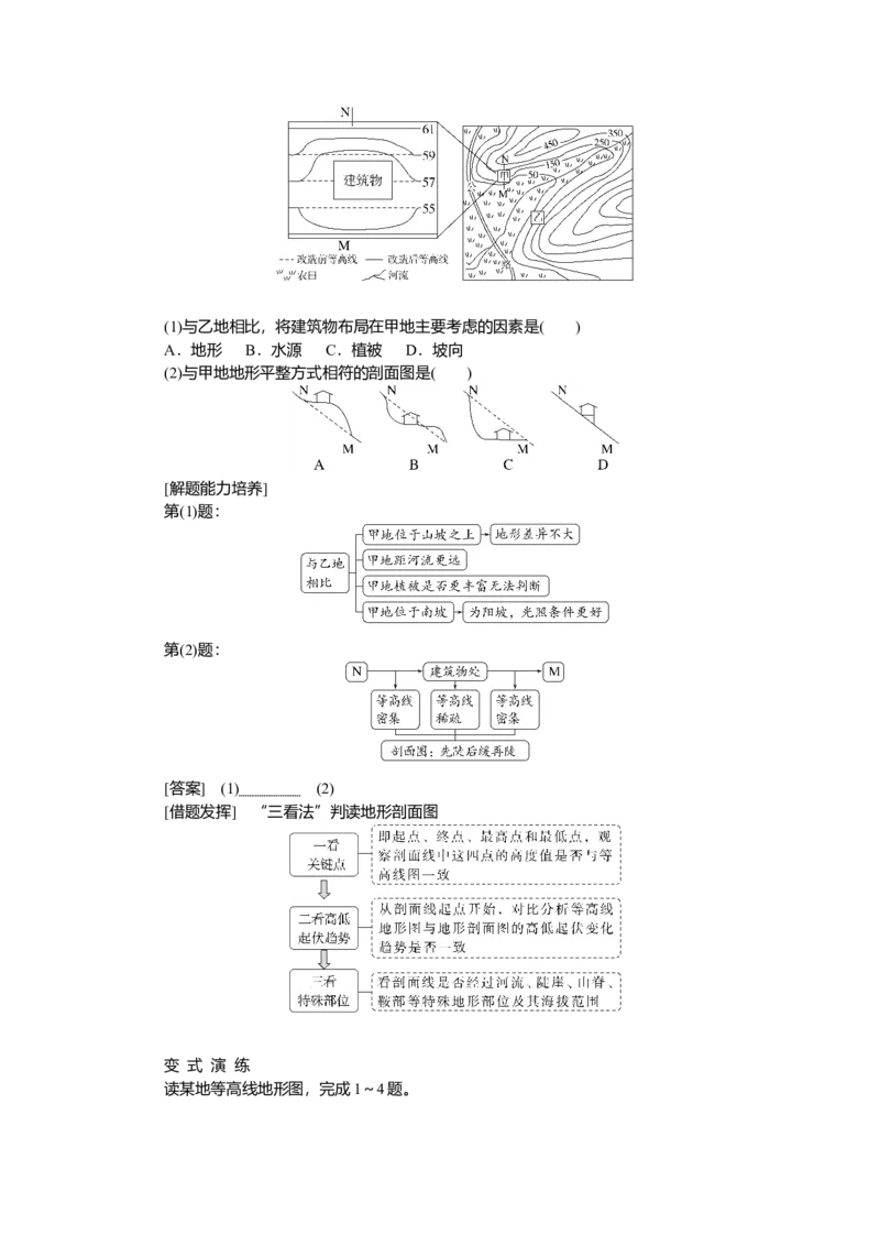 2025届高中地理人教版一轮复习导学案：第一章地球与地图第2课时地图与等高线地形剖面图_9.2025地理总复习_2025年新高考资料_一轮复习