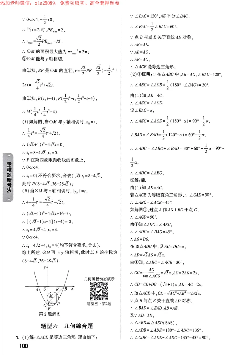 2025《万唯中考&bull;广州黑白卷》详解详析_初中资料合集_2025《万唯中考&bull;黑白卷》多地方版（更30省）_2025《万唯中考&bull;黑白卷》7科全套（广州）