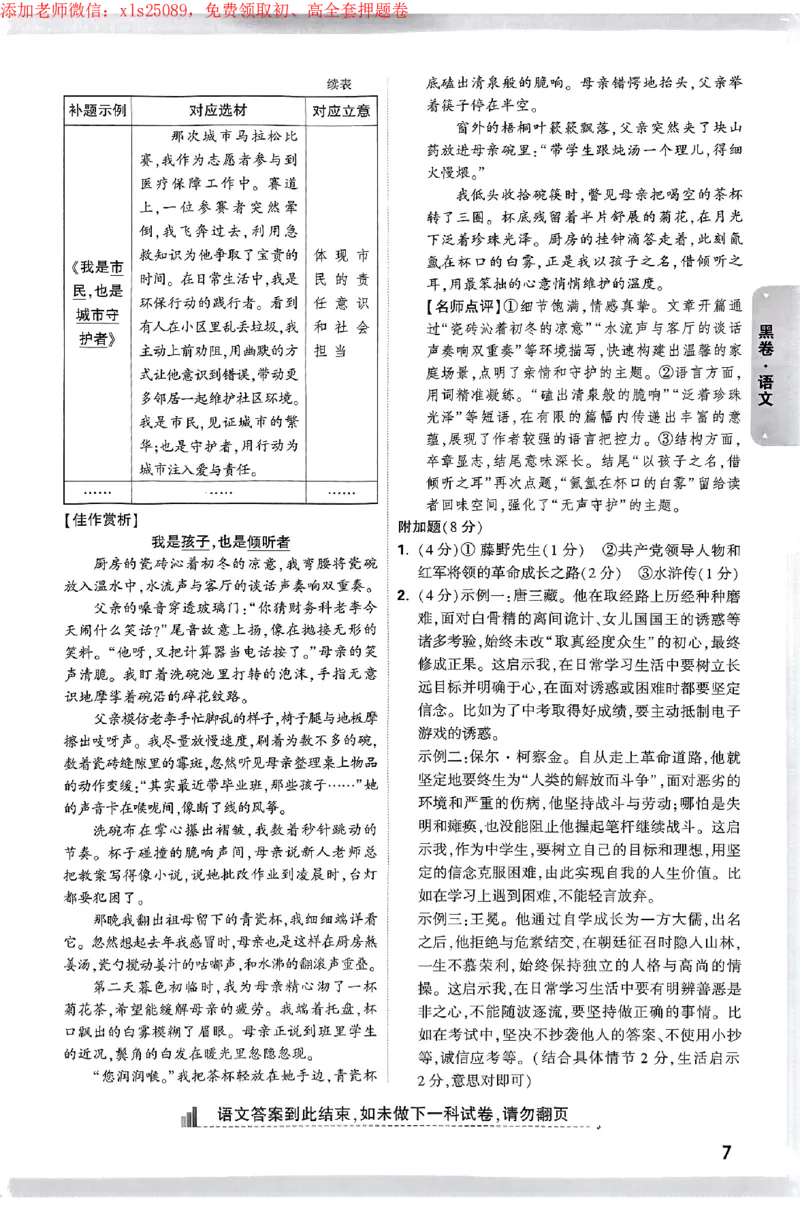 2025《万唯中考&bull;广州黑白卷》详解详析_初中资料合集_2025《万唯中考&bull;黑白卷》多地方版（更30省）_2025《万唯中考&bull;黑白卷》7科全套（广州）