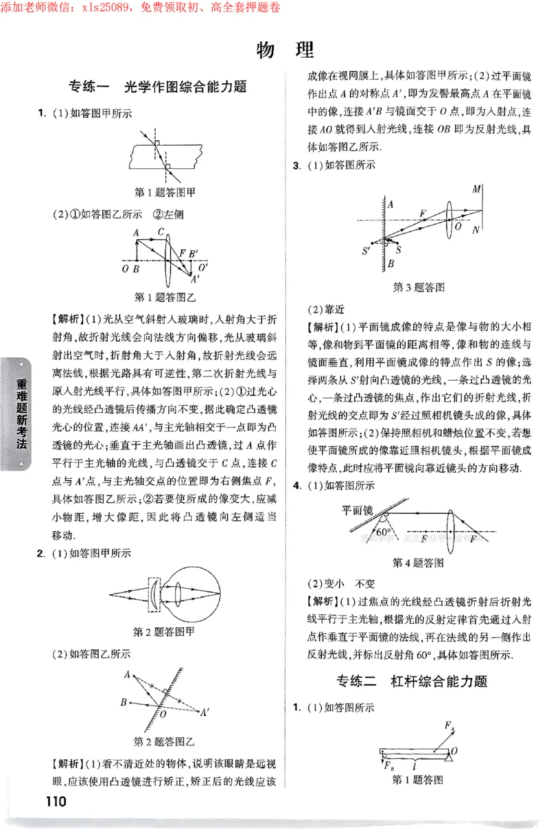 2025《万唯中考&bull;广州黑白卷》详解详析_初中资料合集_2025《万唯中考&bull;黑白卷》多地方版（更30省）_2025《万唯中考&bull;黑白卷》7科全套（广州）