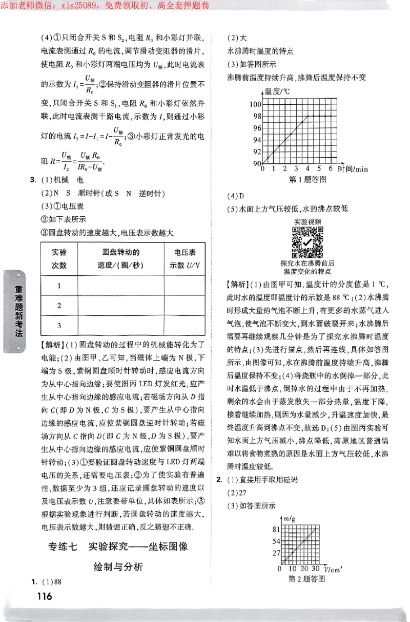 2025《万唯中考&bull;广州黑白卷》详解详析_初中资料合集_2025《万唯中考&bull;黑白卷》多地方版（更30省）_2025《万唯中考&bull;黑白卷》7科全套（广州）