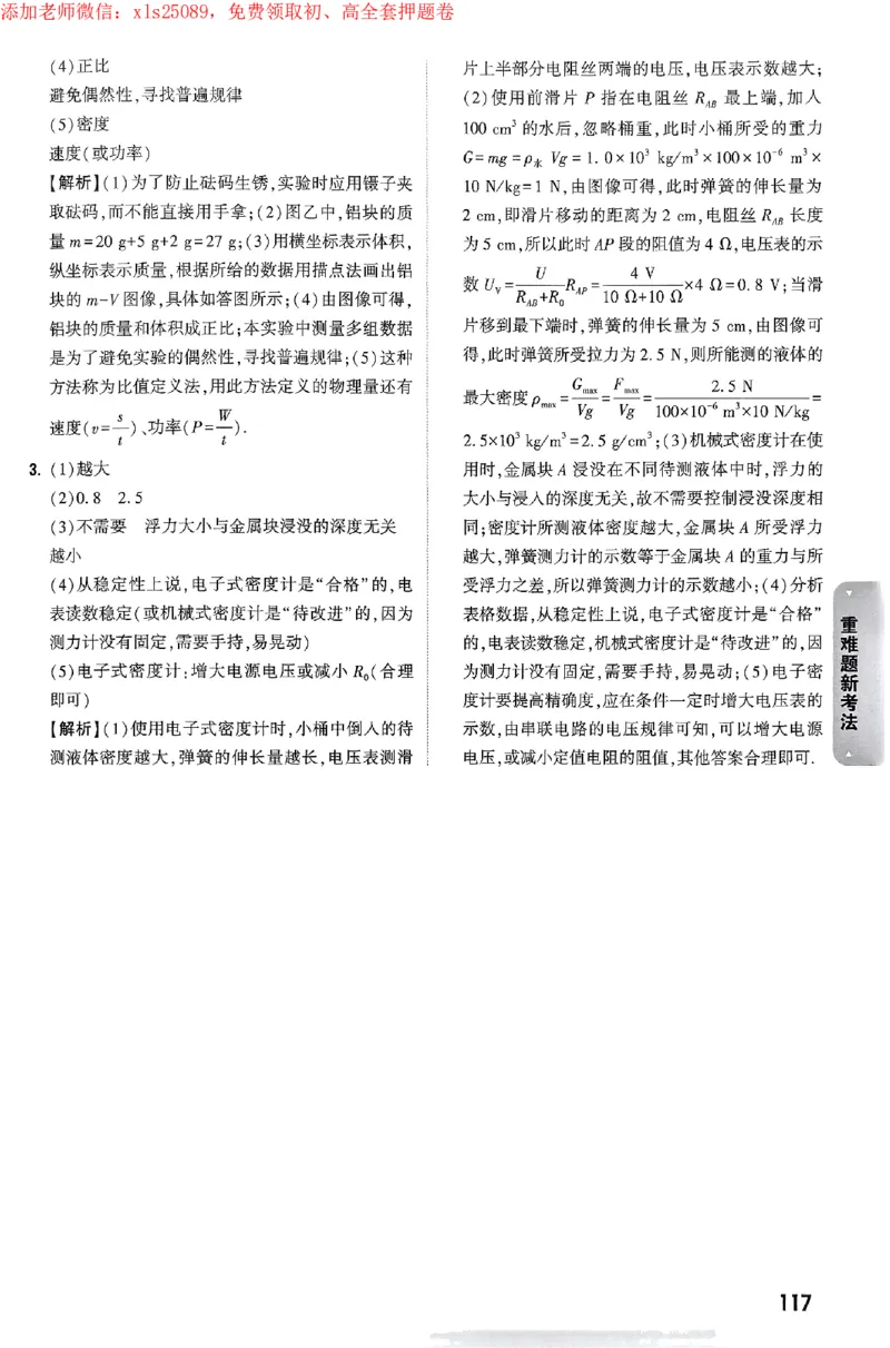 2025《万唯中考&bull;广州黑白卷》详解详析_初中资料合集_2025《万唯中考&bull;黑白卷》多地方版（更30省）_2025《万唯中考&bull;黑白卷》7科全套（广州）