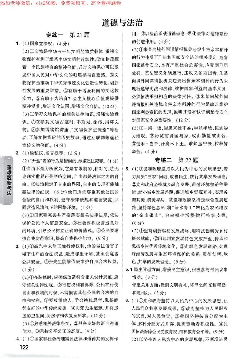 2025《万唯中考&bull;广州黑白卷》详解详析_初中资料合集_2025《万唯中考&bull;黑白卷》多地方版（更30省）_2025《万唯中考&bull;黑白卷》7科全套（广州）