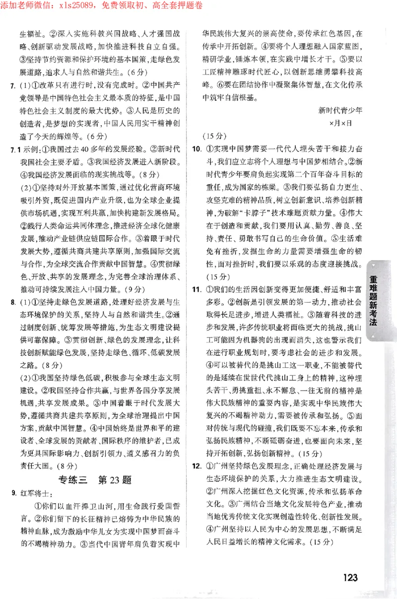 2025《万唯中考&bull;广州黑白卷》详解详析_初中资料合集_2025《万唯中考&bull;黑白卷》多地方版（更30省）_2025《万唯中考&bull;黑白卷》7科全套（广州）