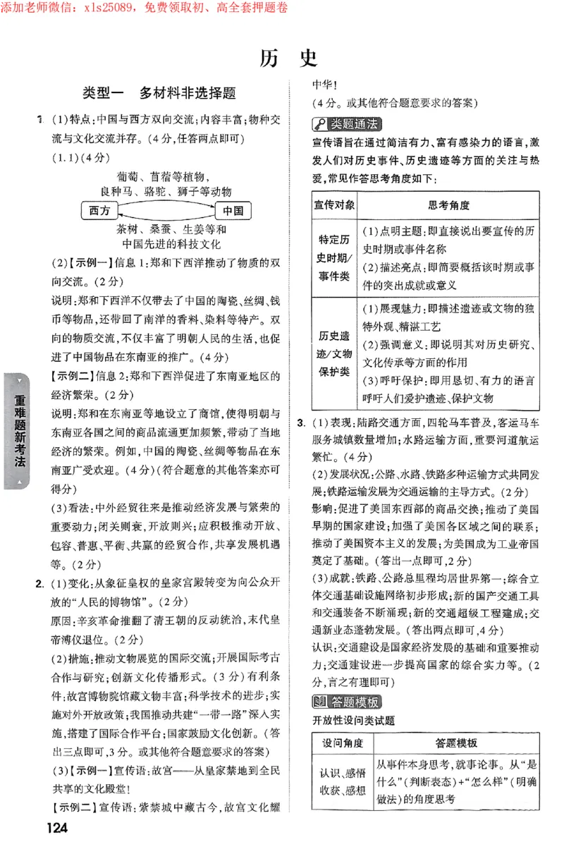 2025《万唯中考&bull;广州黑白卷》详解详析_初中资料合集_2025《万唯中考&bull;黑白卷》多地方版（更30省）_2025《万唯中考&bull;黑白卷》7科全套（广州）