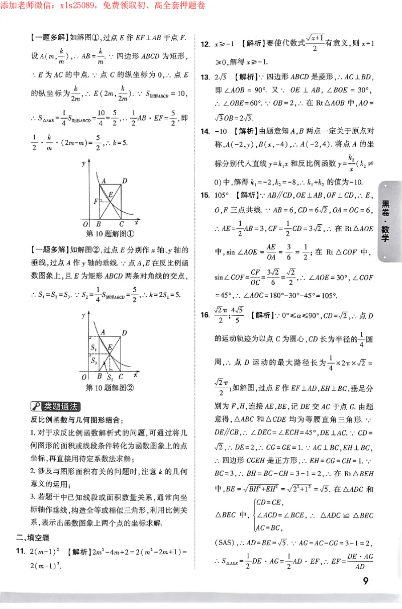 2025《万唯中考&bull;广州黑白卷》详解详析_初中资料合集_2025《万唯中考&bull;黑白卷》多地方版（更30省）_2025《万唯中考&bull;黑白卷》7科全套（广州）