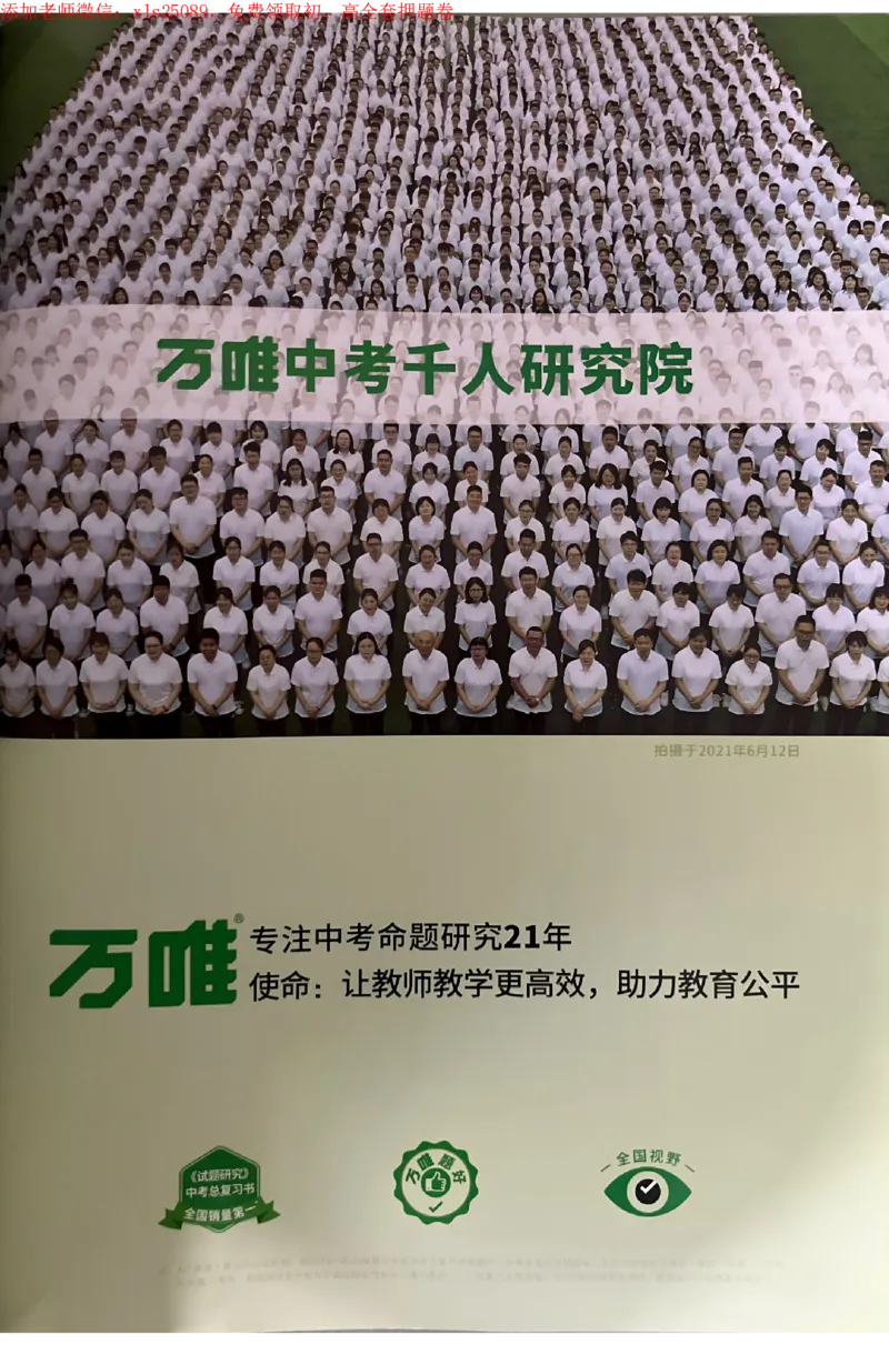 2025《万唯中考&bull;广州黑白卷》详解详析_初中资料合集_2025《万唯中考&bull;黑白卷》多地方版（更30省）_2025《万唯中考&bull;黑白卷》7科全套（广州）