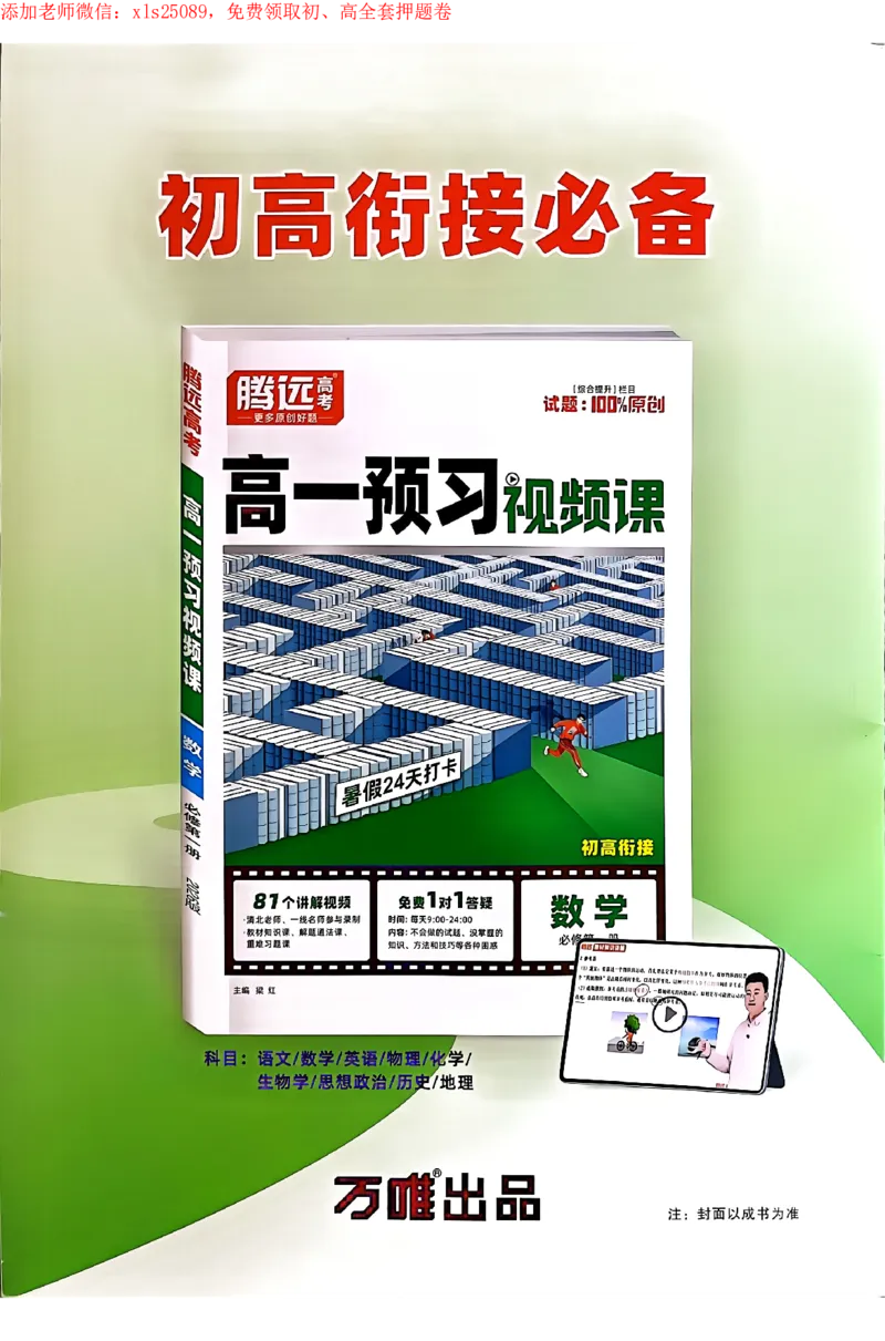 2025《万唯中考&bull;广州黑白卷》详解详析_初中资料合集_2025《万唯中考&bull;黑白卷》多地方版（更30省）_2025《万唯中考&bull;黑白卷》7科全套（广州）