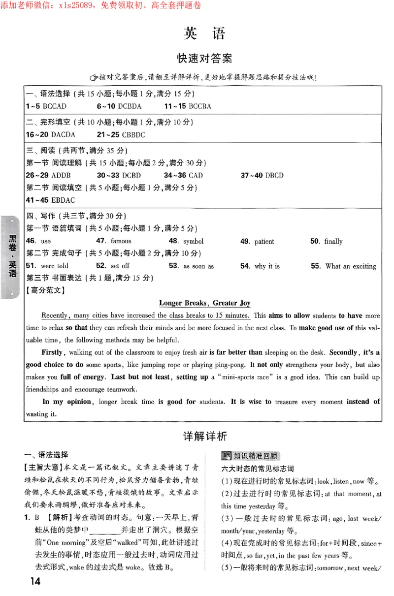 2025《万唯中考&bull;广州黑白卷》详解详析_初中资料合集_2025《万唯中考&bull;黑白卷》多地方版（更30省）_2025《万唯中考&bull;黑白卷》7科全套（广州）