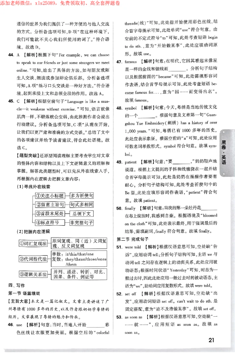 2025《万唯中考&bull;广州黑白卷》详解详析_初中资料合集_2025《万唯中考&bull;黑白卷》多地方版（更30省）_2025《万唯中考&bull;黑白卷》7科全套（广州）