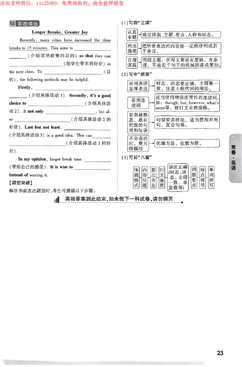 2025《万唯中考&bull;广州黑白卷》详解详析_初中资料合集_2025《万唯中考&bull;黑白卷》多地方版（更30省）_2025《万唯中考&bull;黑白卷》7科全套（广州）