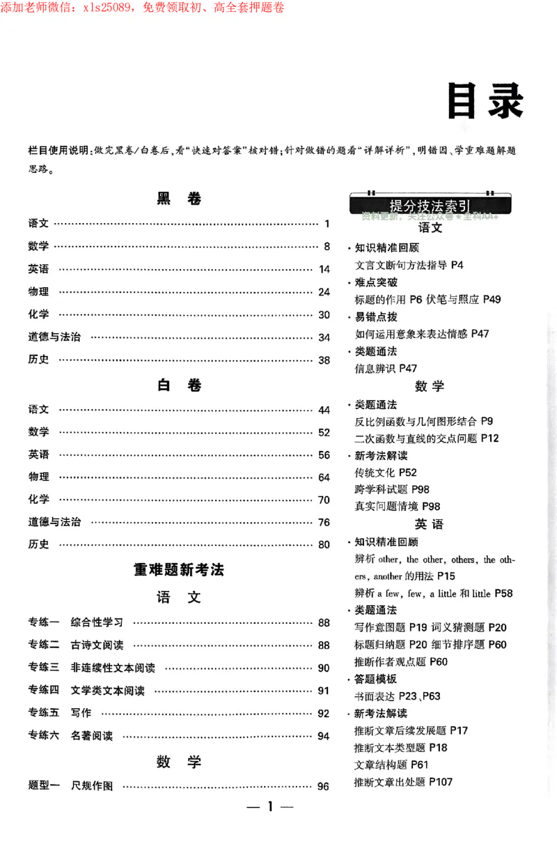 2025《万唯中考&bull;广州黑白卷》详解详析_初中资料合集_2025《万唯中考&bull;黑白卷》多地方版（更30省）_2025《万唯中考&bull;黑白卷》7科全套（广州）