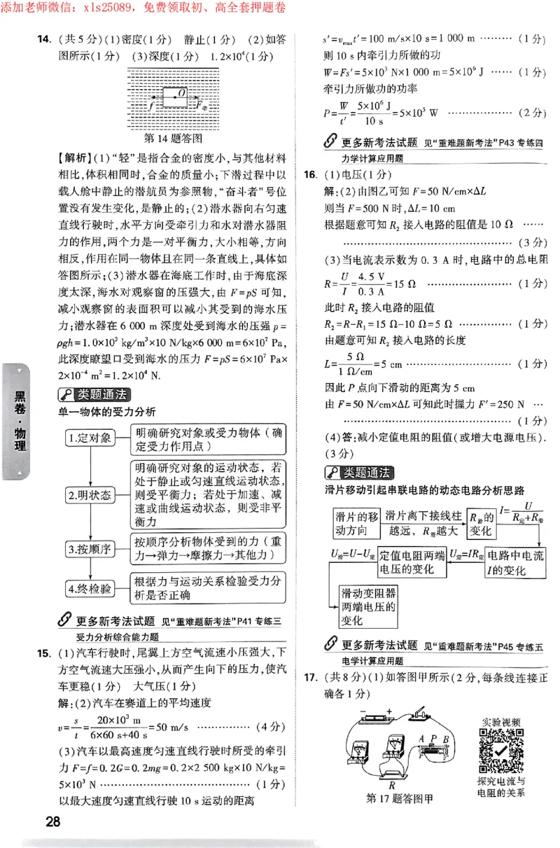 2025《万唯中考&bull;广州黑白卷》详解详析_初中资料合集_2025《万唯中考&bull;黑白卷》多地方版（更30省）_2025《万唯中考&bull;黑白卷》7科全套（广州）