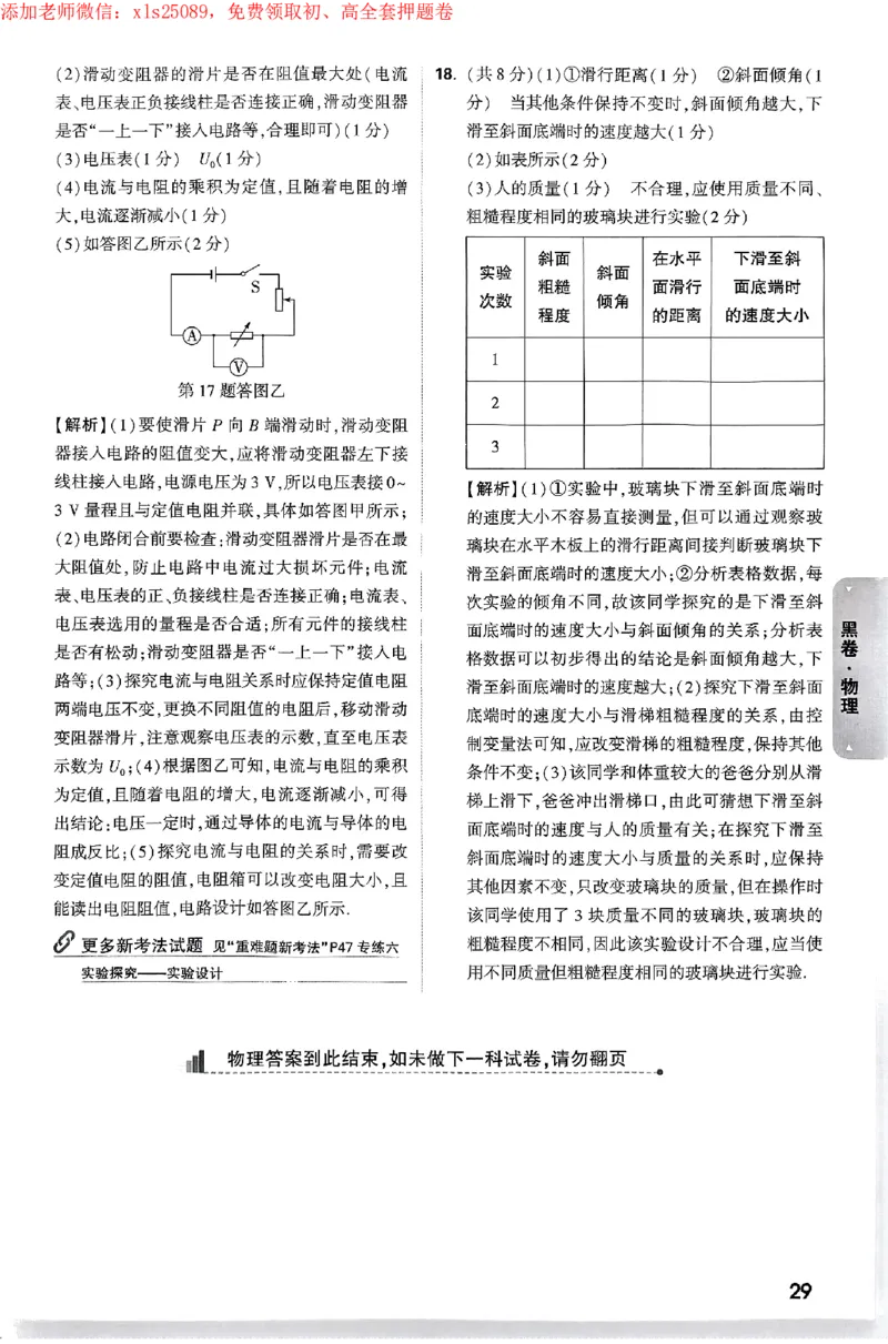 2025《万唯中考&bull;广州黑白卷》详解详析_初中资料合集_2025《万唯中考&bull;黑白卷》多地方版（更30省）_2025《万唯中考&bull;黑白卷》7科全套（广州）