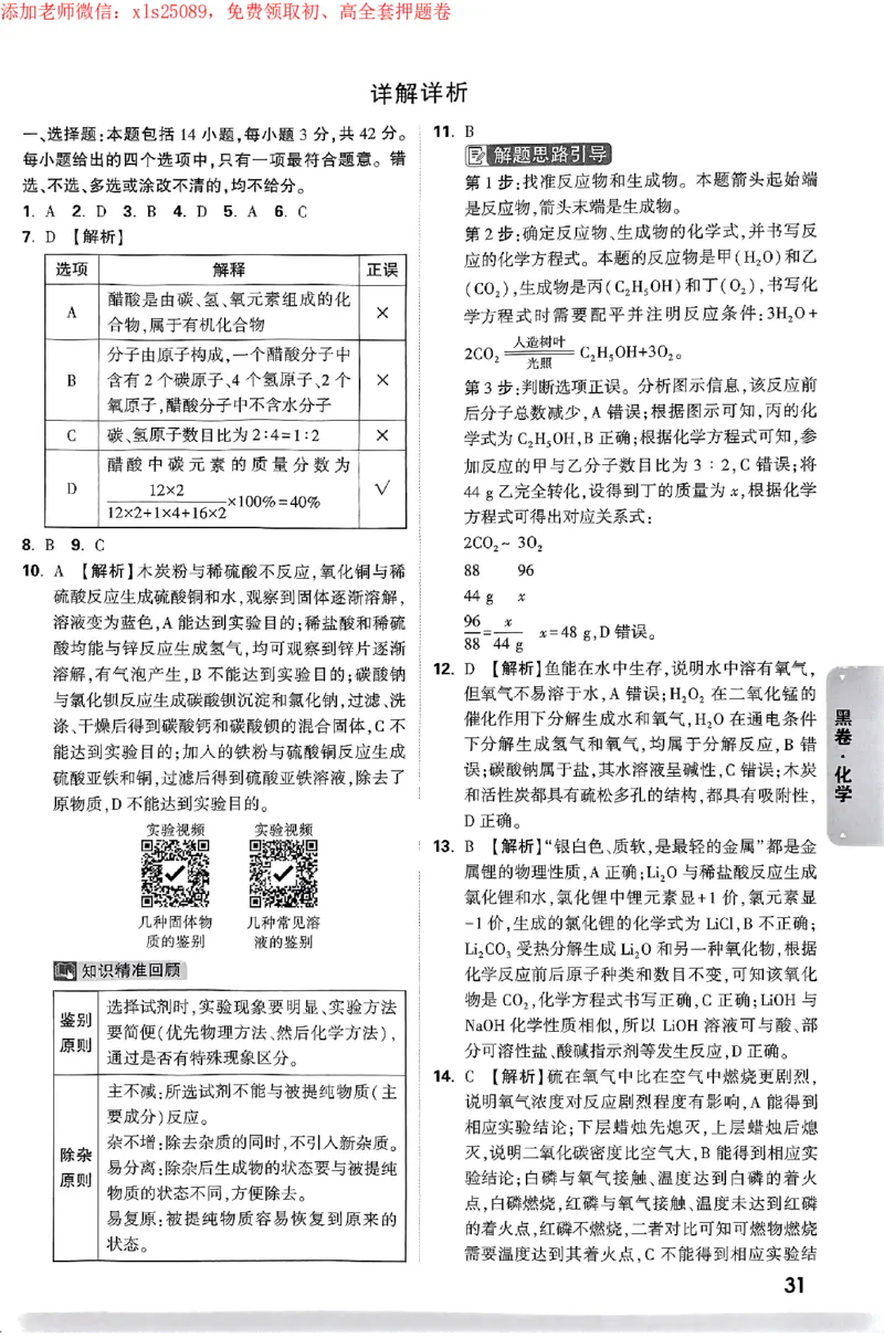 2025《万唯中考&bull;广州黑白卷》详解详析_初中资料合集_2025《万唯中考&bull;黑白卷》多地方版（更30省）_2025《万唯中考&bull;黑白卷》7科全套（广州）