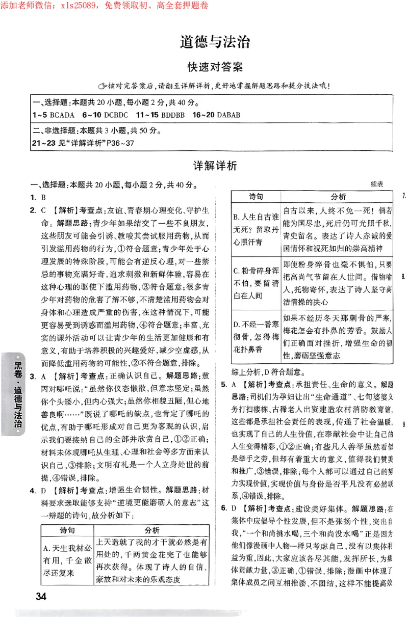 2025《万唯中考&bull;广州黑白卷》详解详析_初中资料合集_2025《万唯中考&bull;黑白卷》多地方版（更30省）_2025《万唯中考&bull;黑白卷》7科全套（广州）