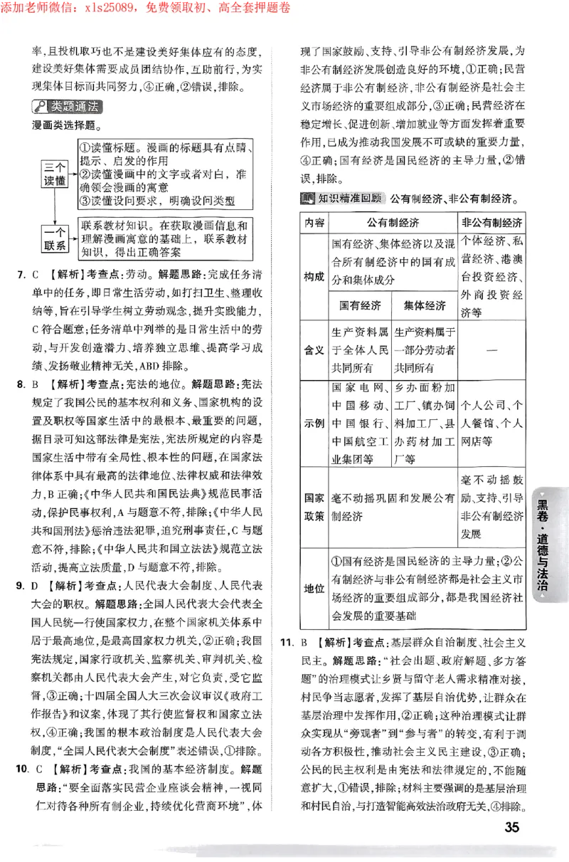 2025《万唯中考&bull;广州黑白卷》详解详析_初中资料合集_2025《万唯中考&bull;黑白卷》多地方版（更30省）_2025《万唯中考&bull;黑白卷》7科全套（广州）