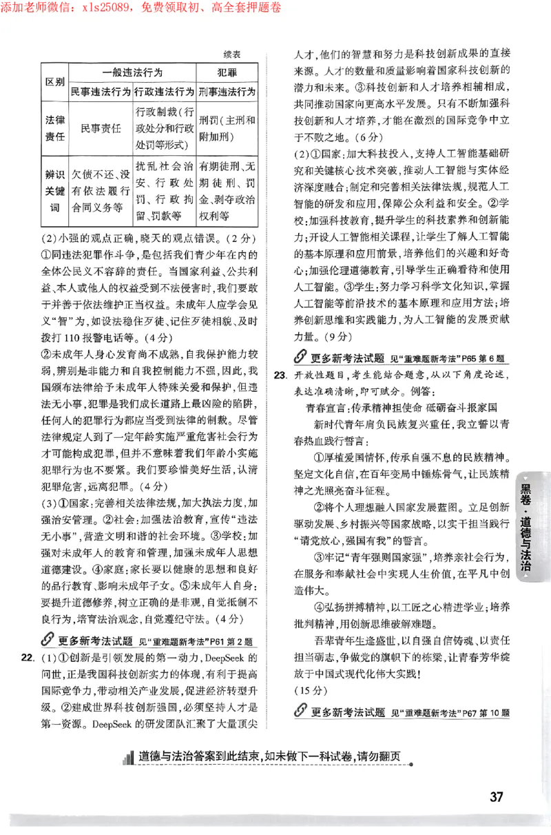 2025《万唯中考&bull;广州黑白卷》详解详析_初中资料合集_2025《万唯中考&bull;黑白卷》多地方版（更30省）_2025《万唯中考&bull;黑白卷》7科全套（广州）