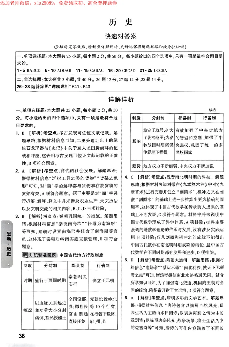 2025《万唯中考&bull;广州黑白卷》详解详析_初中资料合集_2025《万唯中考&bull;黑白卷》多地方版（更30省）_2025《万唯中考&bull;黑白卷》7科全套（广州）