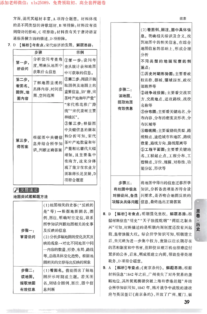 2025《万唯中考&bull;广州黑白卷》详解详析_初中资料合集_2025《万唯中考&bull;黑白卷》多地方版（更30省）_2025《万唯中考&bull;黑白卷》7科全套（广州）