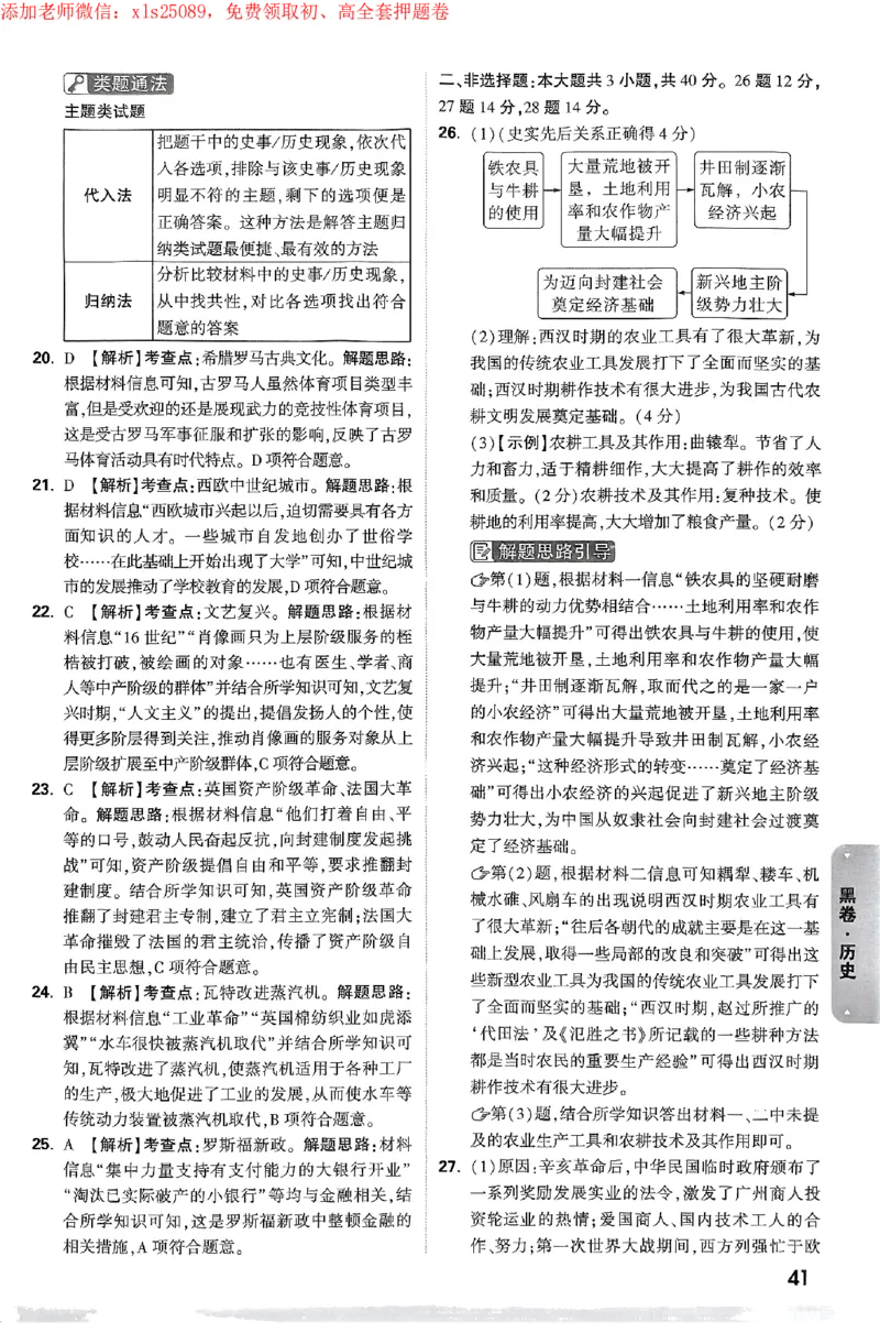 2025《万唯中考&bull;广州黑白卷》详解详析_初中资料合集_2025《万唯中考&bull;黑白卷》多地方版（更30省）_2025《万唯中考&bull;黑白卷》7科全套（广州）