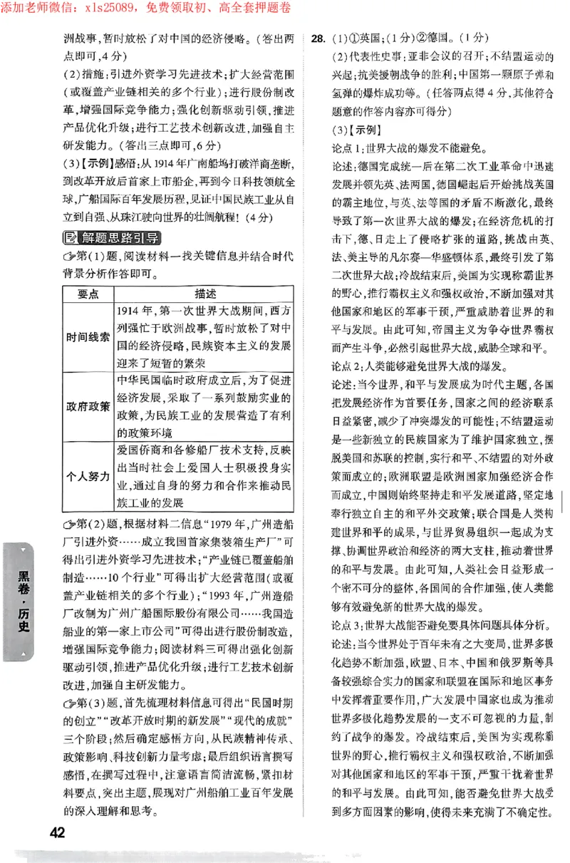 2025《万唯中考&bull;广州黑白卷》详解详析_初中资料合集_2025《万唯中考&bull;黑白卷》多地方版（更30省）_2025《万唯中考&bull;黑白卷》7科全套（广州）