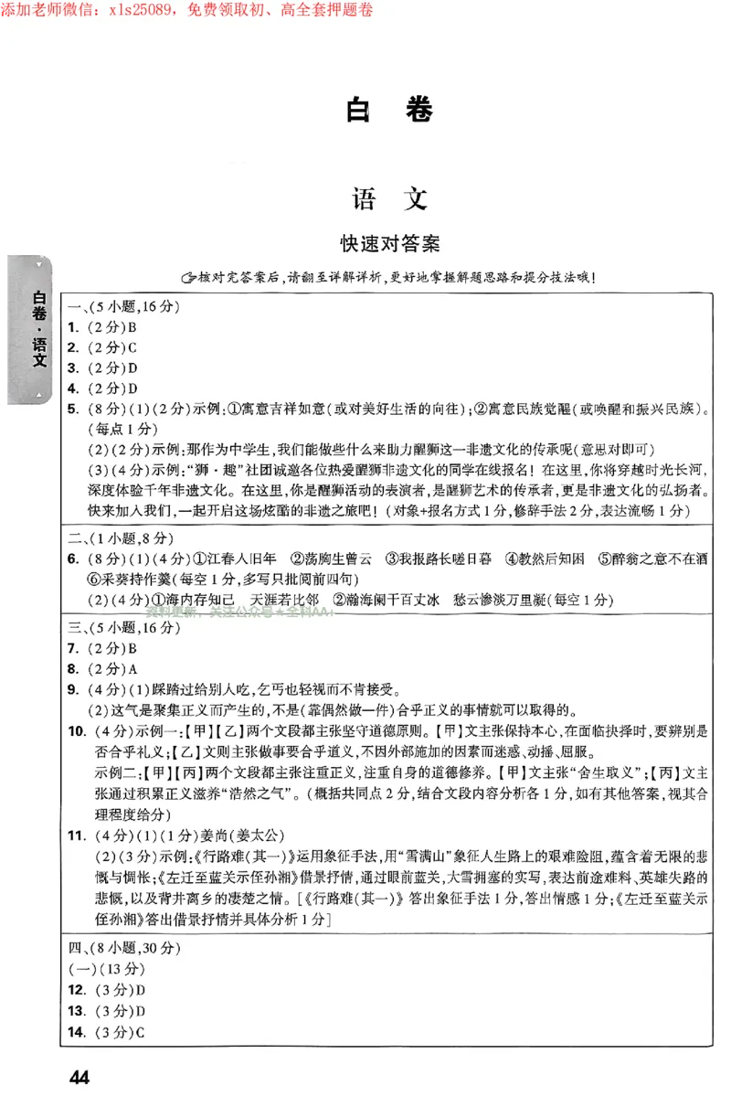 2025《万唯中考&bull;广州黑白卷》详解详析_初中资料合集_2025《万唯中考&bull;黑白卷》多地方版（更30省）_2025《万唯中考&bull;黑白卷》7科全套（广州）