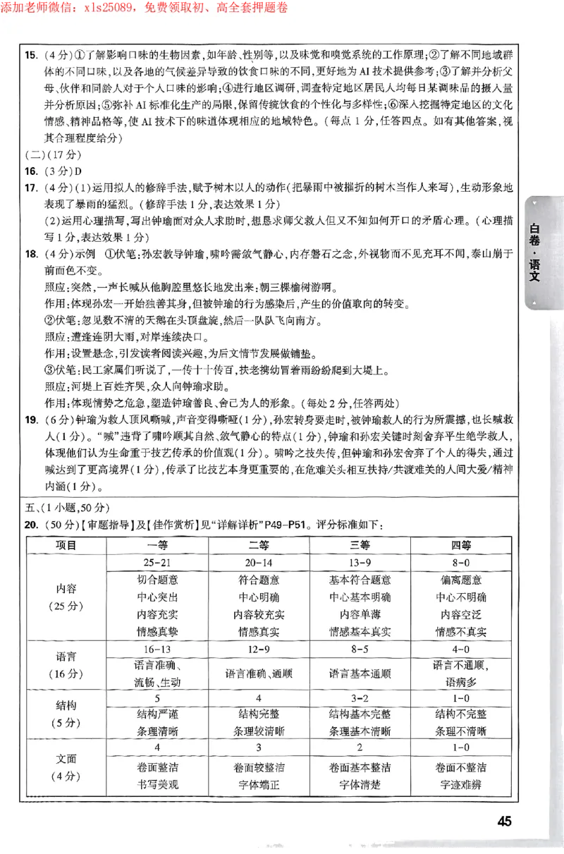 2025《万唯中考&bull;广州黑白卷》详解详析_初中资料合集_2025《万唯中考&bull;黑白卷》多地方版（更30省）_2025《万唯中考&bull;黑白卷》7科全套（广州）