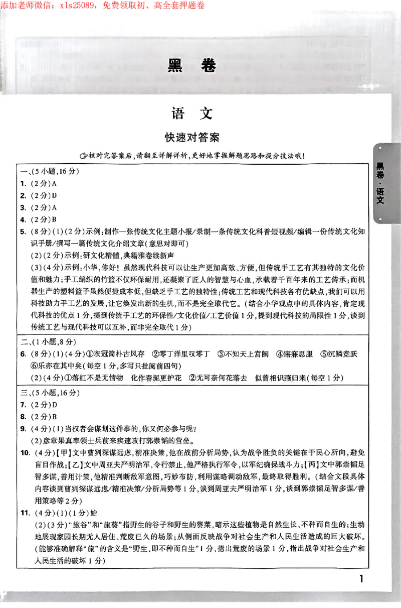 2025《万唯中考&bull;广州黑白卷》详解详析_初中资料合集_2025《万唯中考&bull;黑白卷》多地方版（更30省）_2025《万唯中考&bull;黑白卷》7科全套（广州）