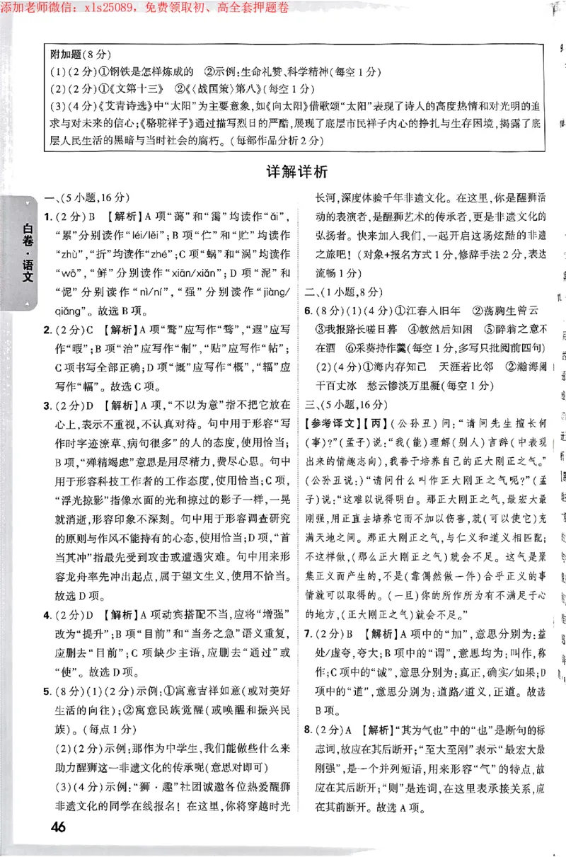 2025《万唯中考&bull;广州黑白卷》详解详析_初中资料合集_2025《万唯中考&bull;黑白卷》多地方版（更30省）_2025《万唯中考&bull;黑白卷》7科全套（广州）