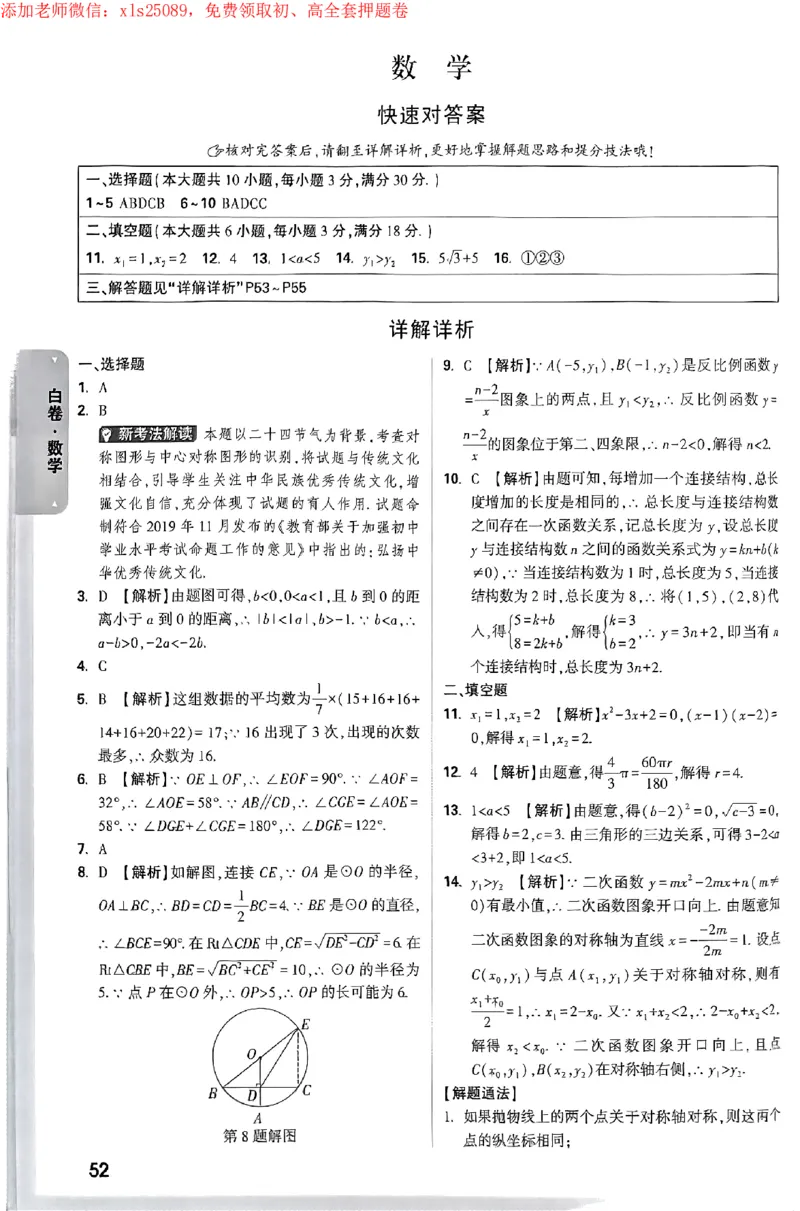 2025《万唯中考&bull;广州黑白卷》详解详析_初中资料合集_2025《万唯中考&bull;黑白卷》多地方版（更30省）_2025《万唯中考&bull;黑白卷》7科全套（广州）