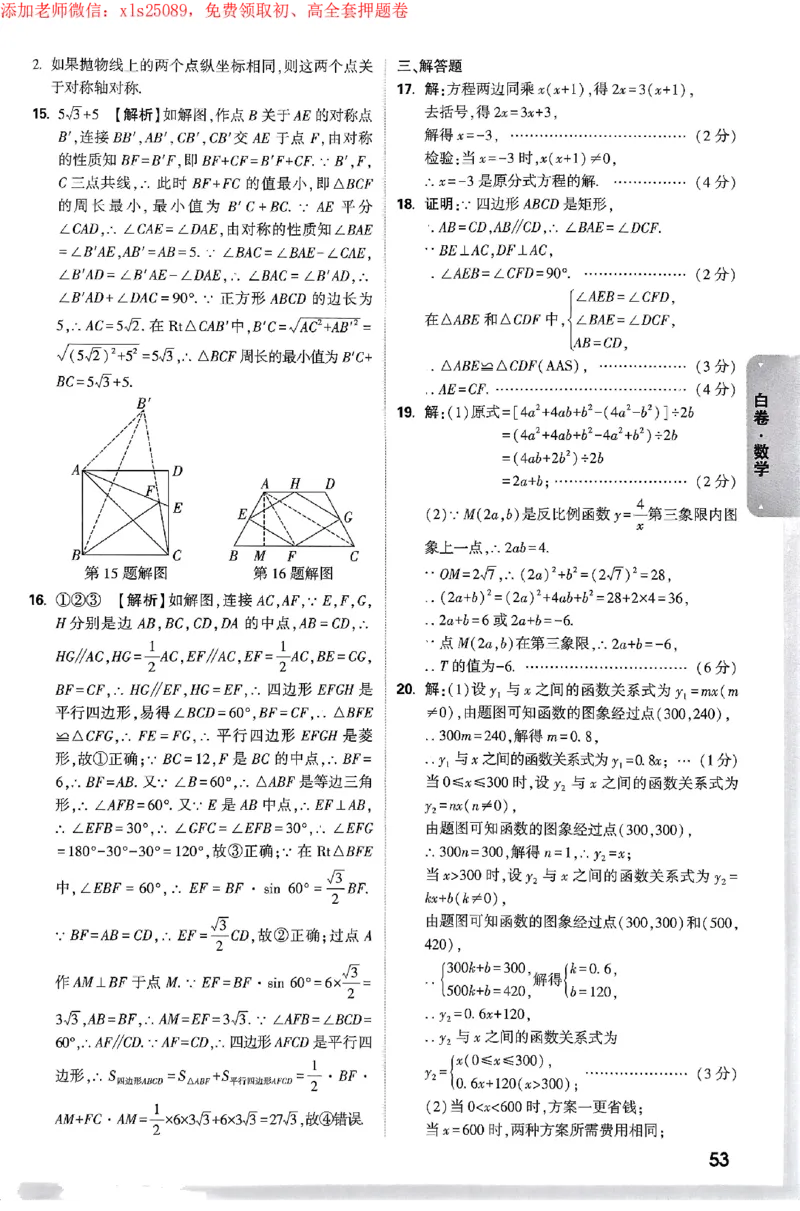 2025《万唯中考&bull;广州黑白卷》详解详析_初中资料合集_2025《万唯中考&bull;黑白卷》多地方版（更30省）_2025《万唯中考&bull;黑白卷》7科全套（广州）