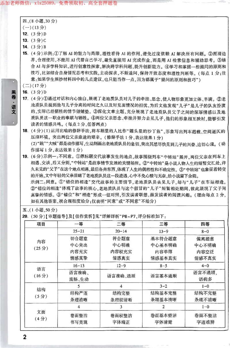 2025《万唯中考&bull;广州黑白卷》详解详析_初中资料合集_2025《万唯中考&bull;黑白卷》多地方版（更30省）_2025《万唯中考&bull;黑白卷》7科全套（广州）