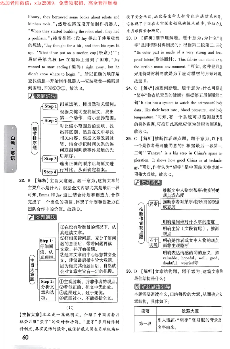 2025《万唯中考&bull;广州黑白卷》详解详析_初中资料合集_2025《万唯中考&bull;黑白卷》多地方版（更30省）_2025《万唯中考&bull;黑白卷》7科全套（广州）