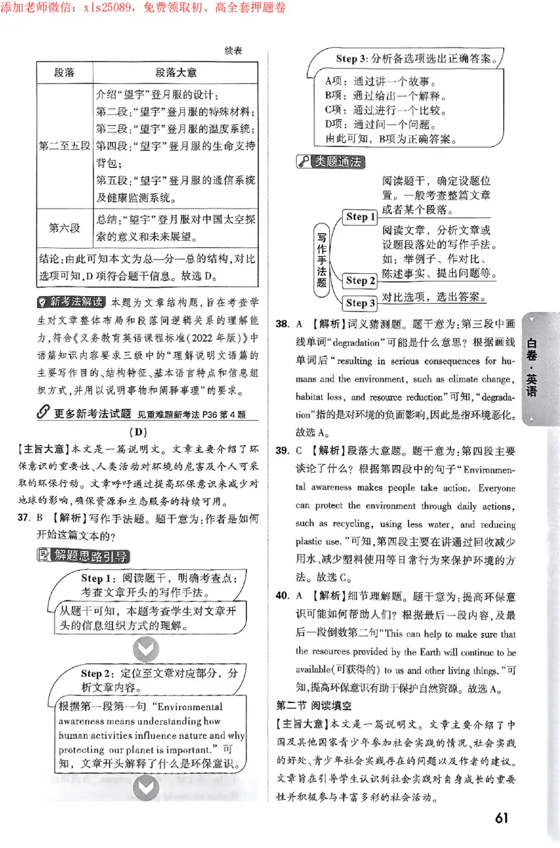 2025《万唯中考&bull;广州黑白卷》详解详析_初中资料合集_2025《万唯中考&bull;黑白卷》多地方版（更30省）_2025《万唯中考&bull;黑白卷》7科全套（广州）