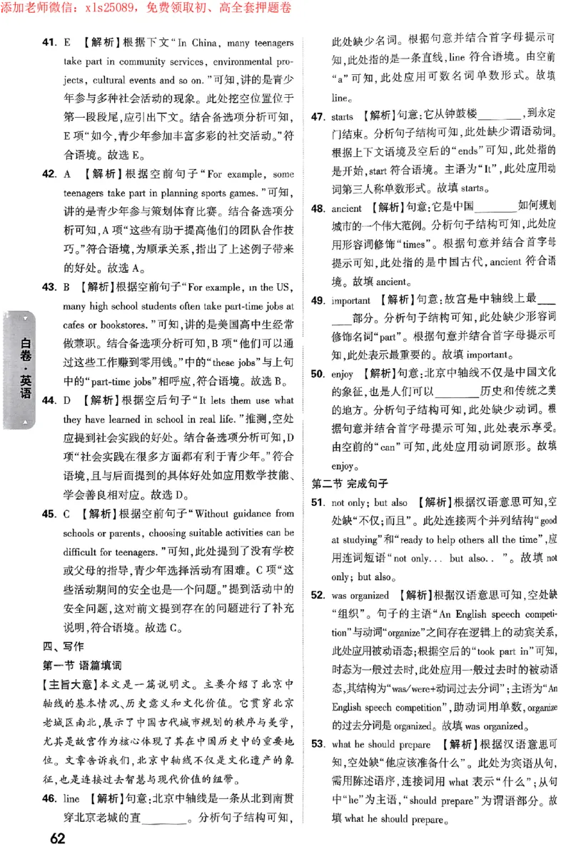 2025《万唯中考&bull;广州黑白卷》详解详析_初中资料合集_2025《万唯中考&bull;黑白卷》多地方版（更30省）_2025《万唯中考&bull;黑白卷》7科全套（广州）