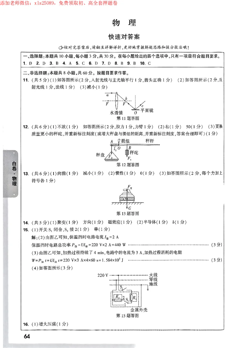 2025《万唯中考&bull;广州黑白卷》详解详析_初中资料合集_2025《万唯中考&bull;黑白卷》多地方版（更30省）_2025《万唯中考&bull;黑白卷》7科全套（广州）