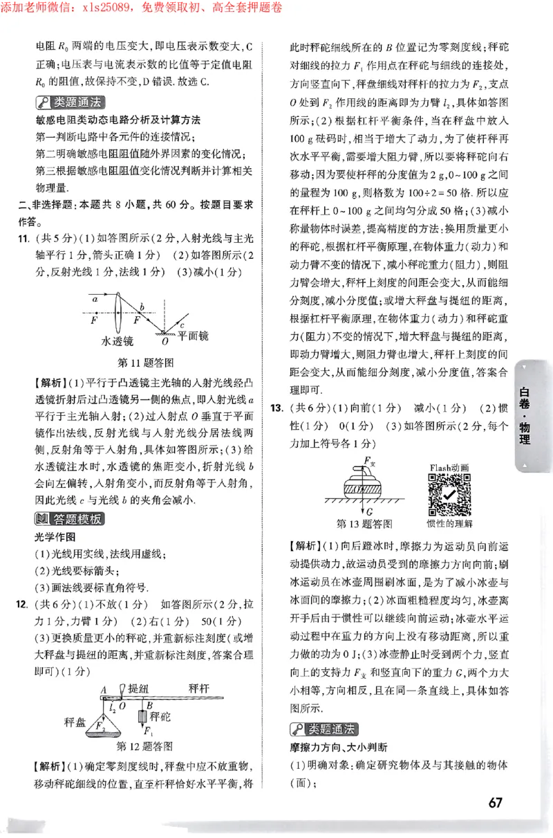 2025《万唯中考&bull;广州黑白卷》详解详析_初中资料合集_2025《万唯中考&bull;黑白卷》多地方版（更30省）_2025《万唯中考&bull;黑白卷》7科全套（广州）
