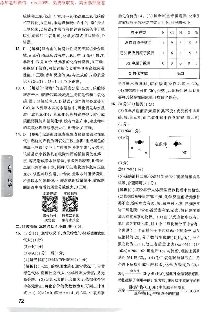 2025《万唯中考&bull;广州黑白卷》详解详析_初中资料合集_2025《万唯中考&bull;黑白卷》多地方版（更30省）_2025《万唯中考&bull;黑白卷》7科全套（广州）