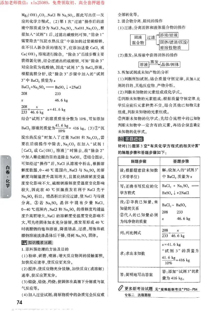 2025《万唯中考&bull;广州黑白卷》详解详析_初中资料合集_2025《万唯中考&bull;黑白卷》多地方版（更30省）_2025《万唯中考&bull;黑白卷》7科全套（广州）