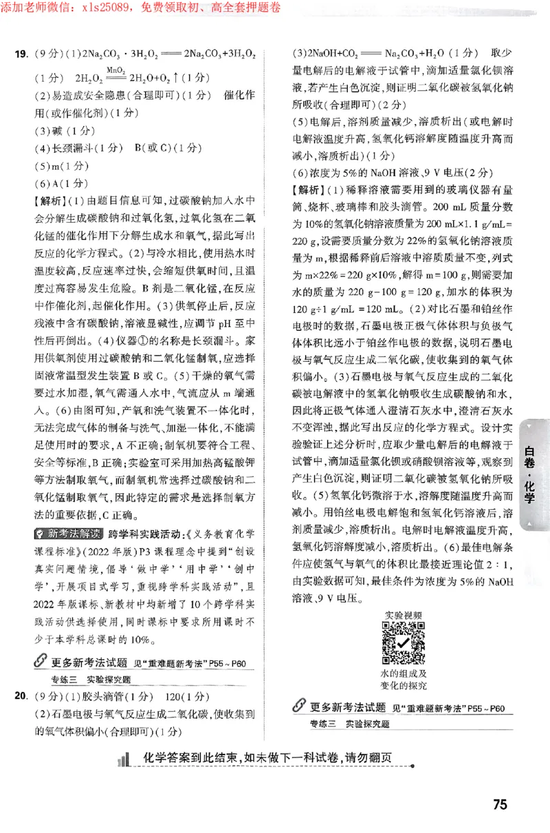 2025《万唯中考&bull;广州黑白卷》详解详析_初中资料合集_2025《万唯中考&bull;黑白卷》多地方版（更30省）_2025《万唯中考&bull;黑白卷》7科全套（广州）