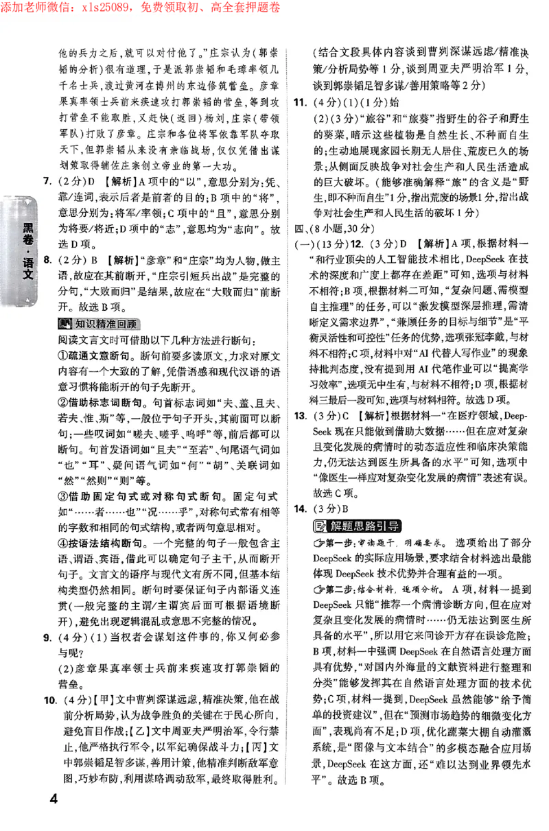 2025《万唯中考&bull;广州黑白卷》详解详析_初中资料合集_2025《万唯中考&bull;黑白卷》多地方版（更30省）_2025《万唯中考&bull;黑白卷》7科全套（广州）