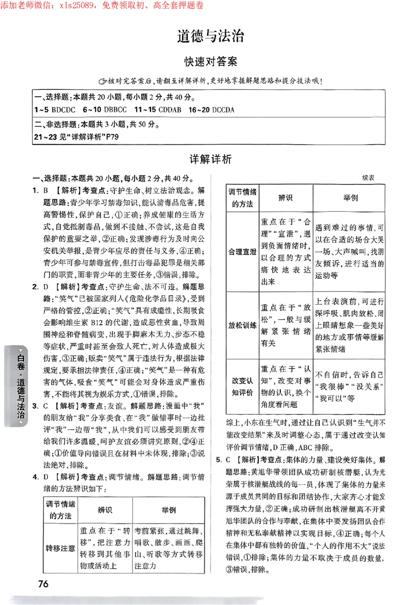 2025《万唯中考&bull;广州黑白卷》详解详析_初中资料合集_2025《万唯中考&bull;黑白卷》多地方版（更30省）_2025《万唯中考&bull;黑白卷》7科全套（广州）