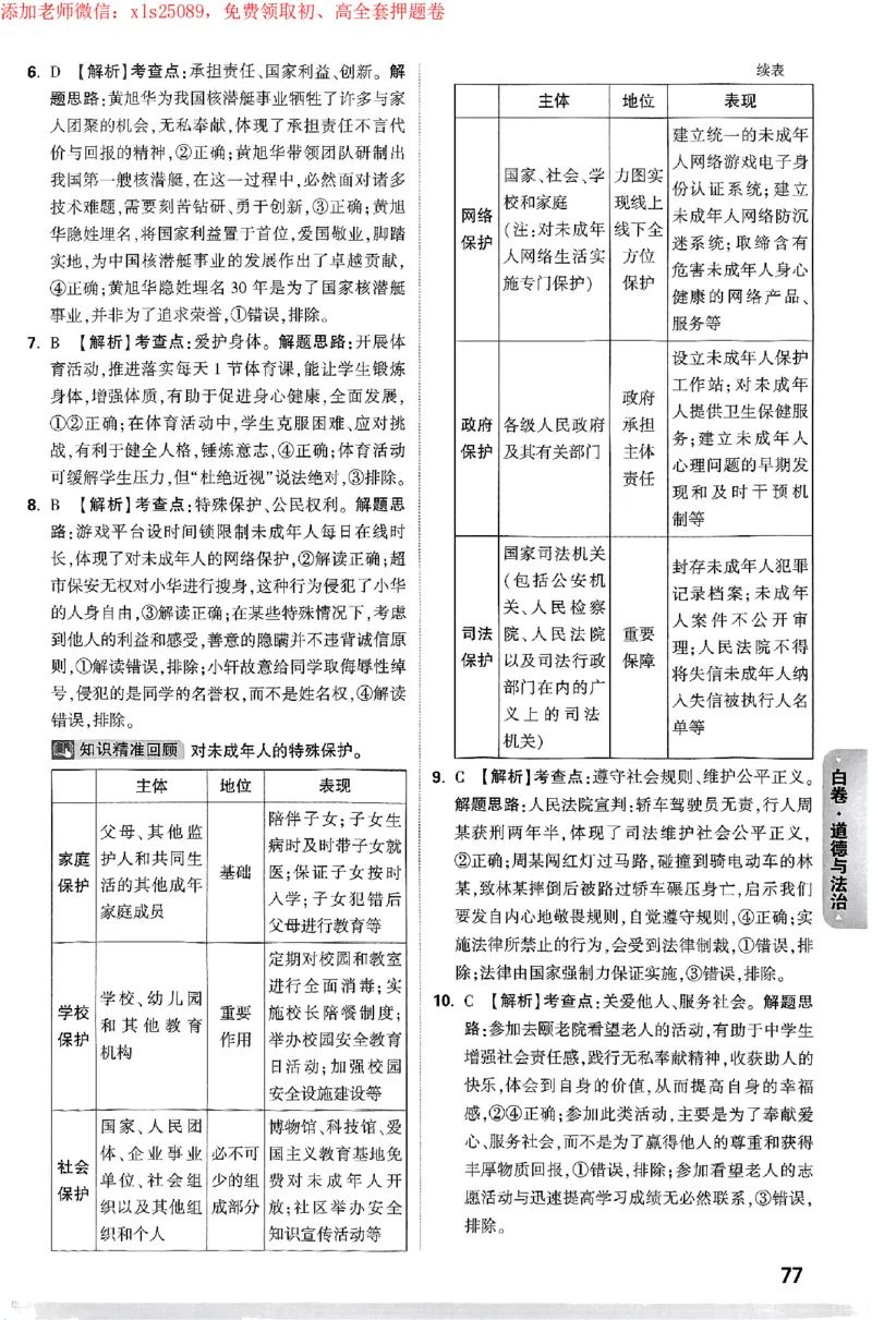 2025《万唯中考&bull;广州黑白卷》详解详析_初中资料合集_2025《万唯中考&bull;黑白卷》多地方版（更30省）_2025《万唯中考&bull;黑白卷》7科全套（广州）